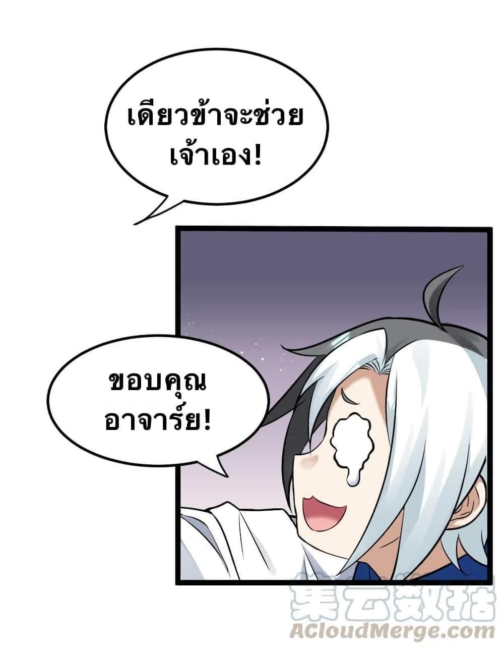 Please Spare Me! Apprentice ตอนที่ 23 แปลไทย รูปที่ 46