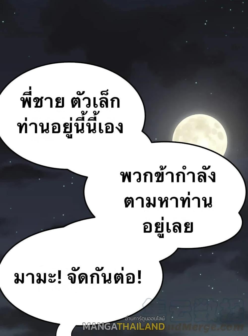 Please Spare Me! Apprentice ตอนที่ 23 แปลไทย รูปที่ 52