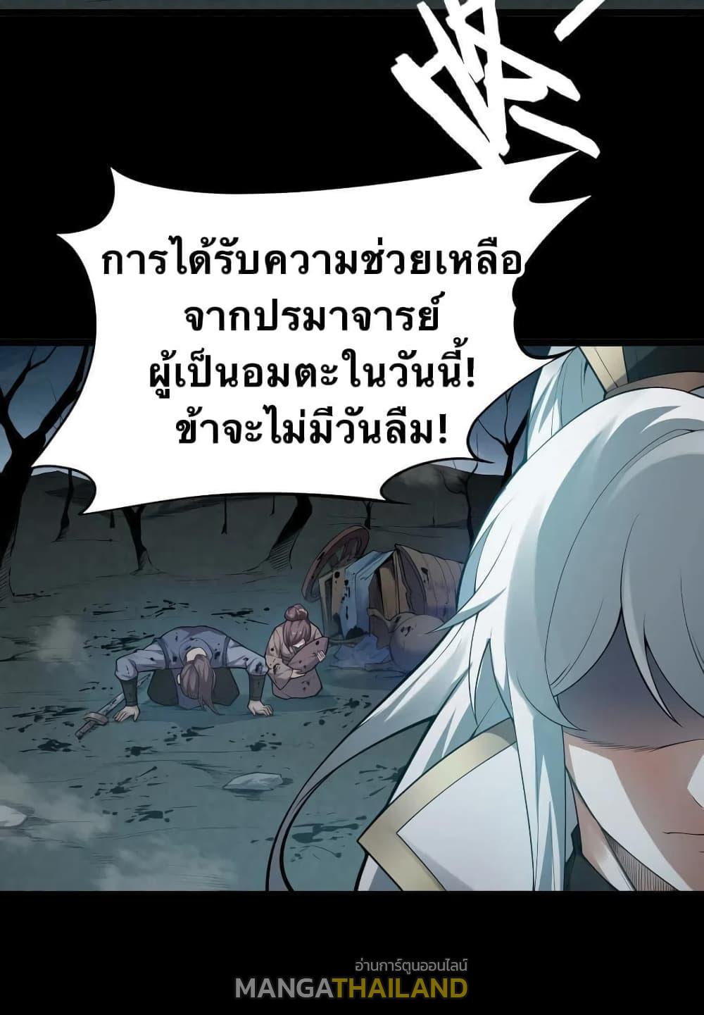 Please Spare Me! Apprentice ตอนที่ 24 แปลไทย รูปที่ 16