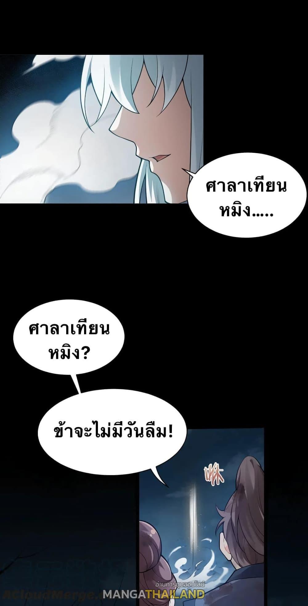 Please Spare Me! Apprentice ตอนที่ 24 แปลไทย รูปที่ 17