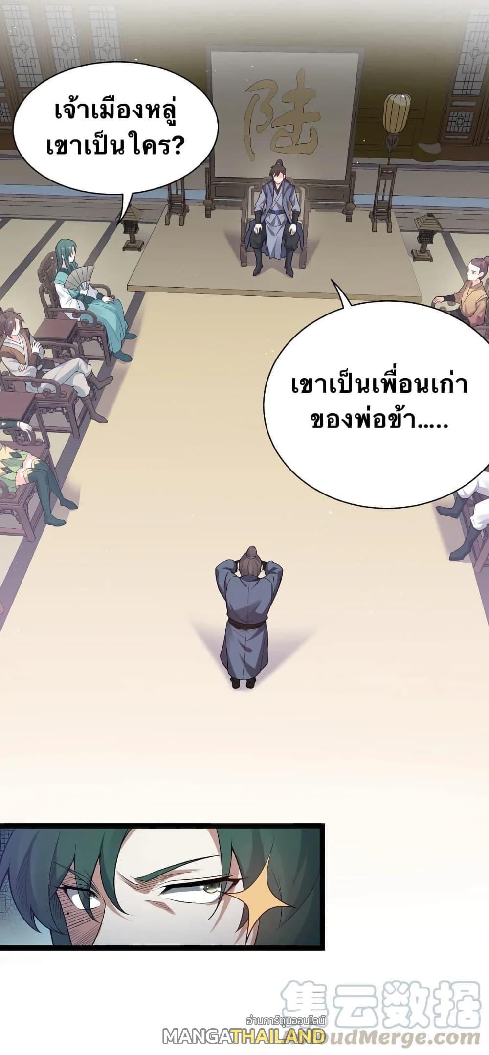 Please Spare Me! Apprentice ตอนที่ 24 แปลไทย รูปที่ 23