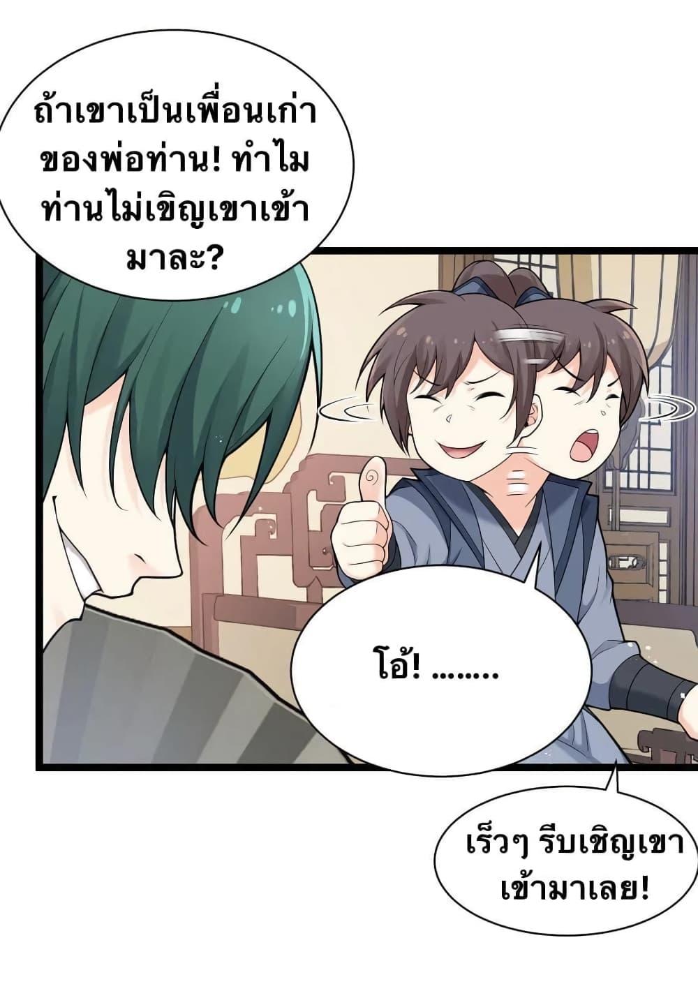 Please Spare Me! Apprentice ตอนที่ 24 แปลไทย รูปที่ 24