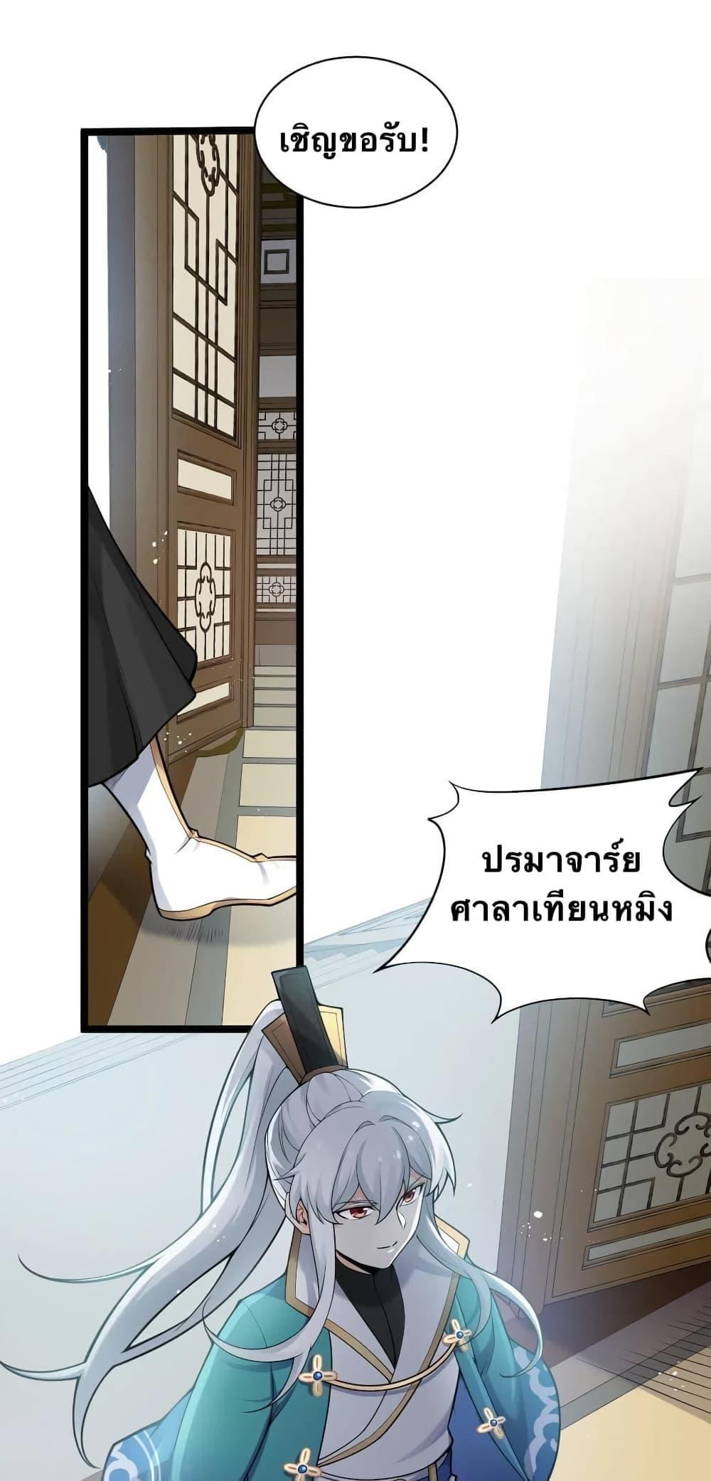 Please Spare Me! Apprentice ตอนที่ 24 แปลไทย รูปที่ 25