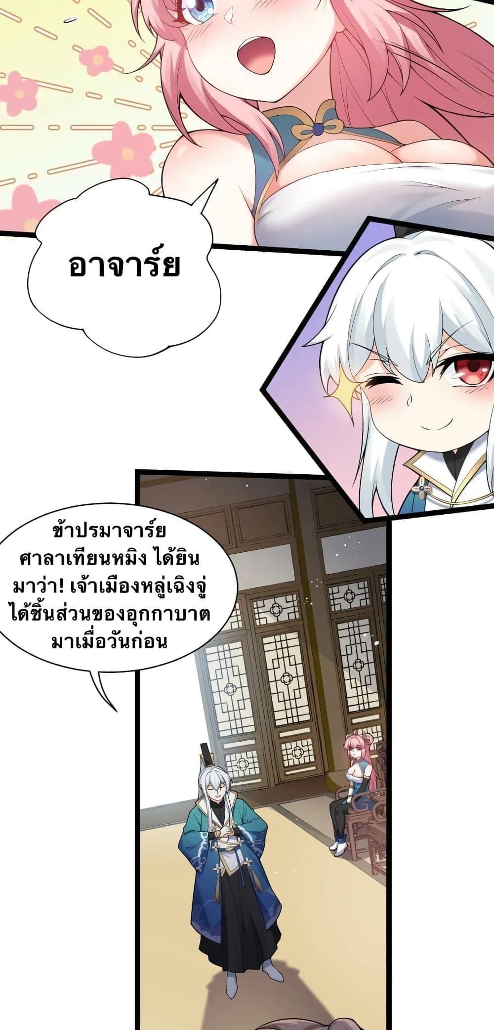 Please Spare Me! Apprentice ตอนที่ 24 แปลไทย รูปที่ 27