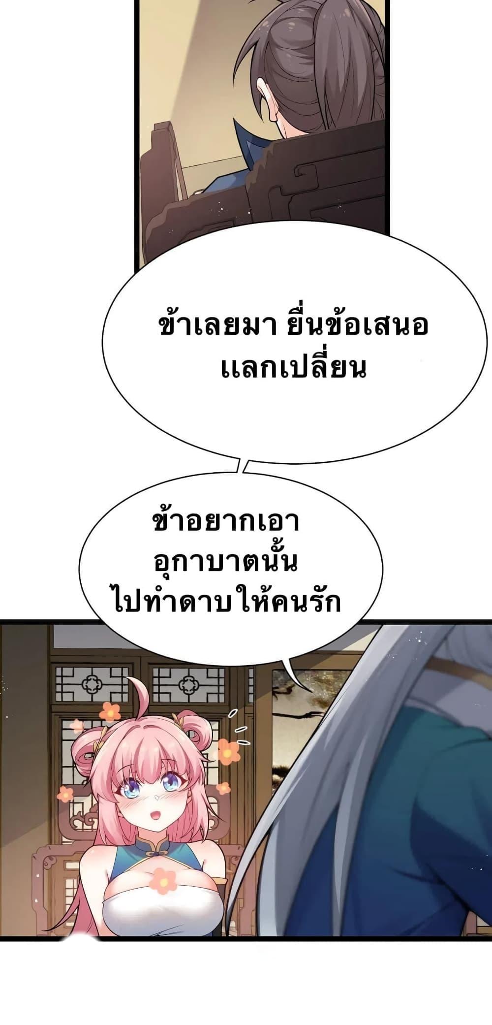 Please Spare Me! Apprentice ตอนที่ 24 แปลไทย รูปที่ 28