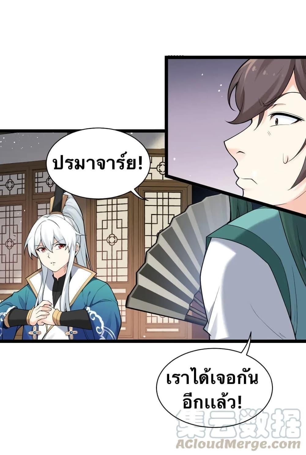 Please Spare Me! Apprentice ตอนที่ 24 แปลไทย รูปที่ 29