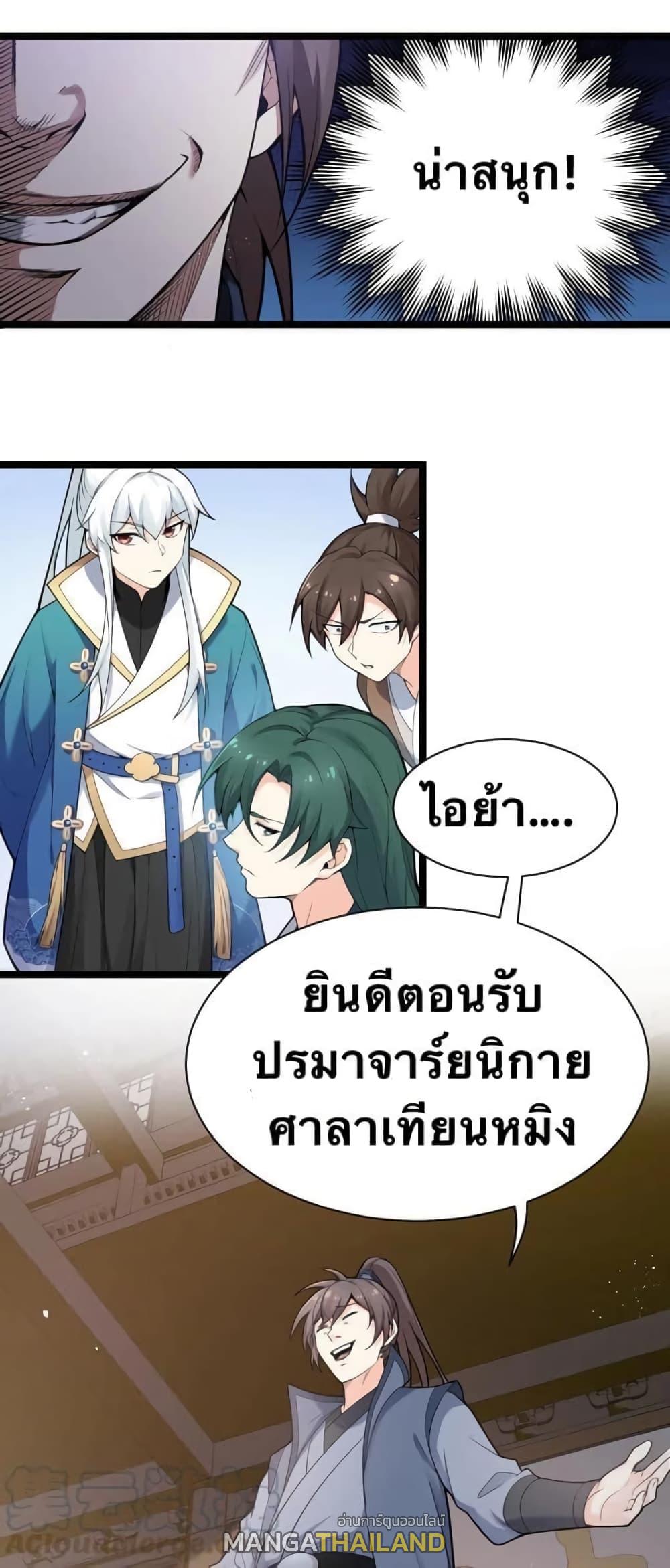 Please Spare Me! Apprentice ตอนที่ 24 แปลไทย รูปที่ 32