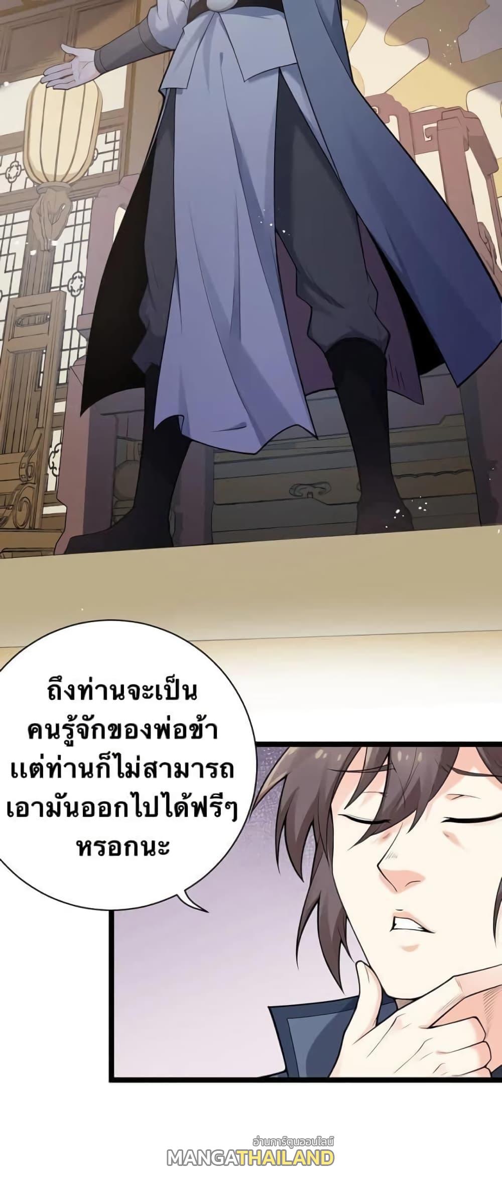 Please Spare Me! Apprentice ตอนที่ 24 แปลไทย รูปที่ 33