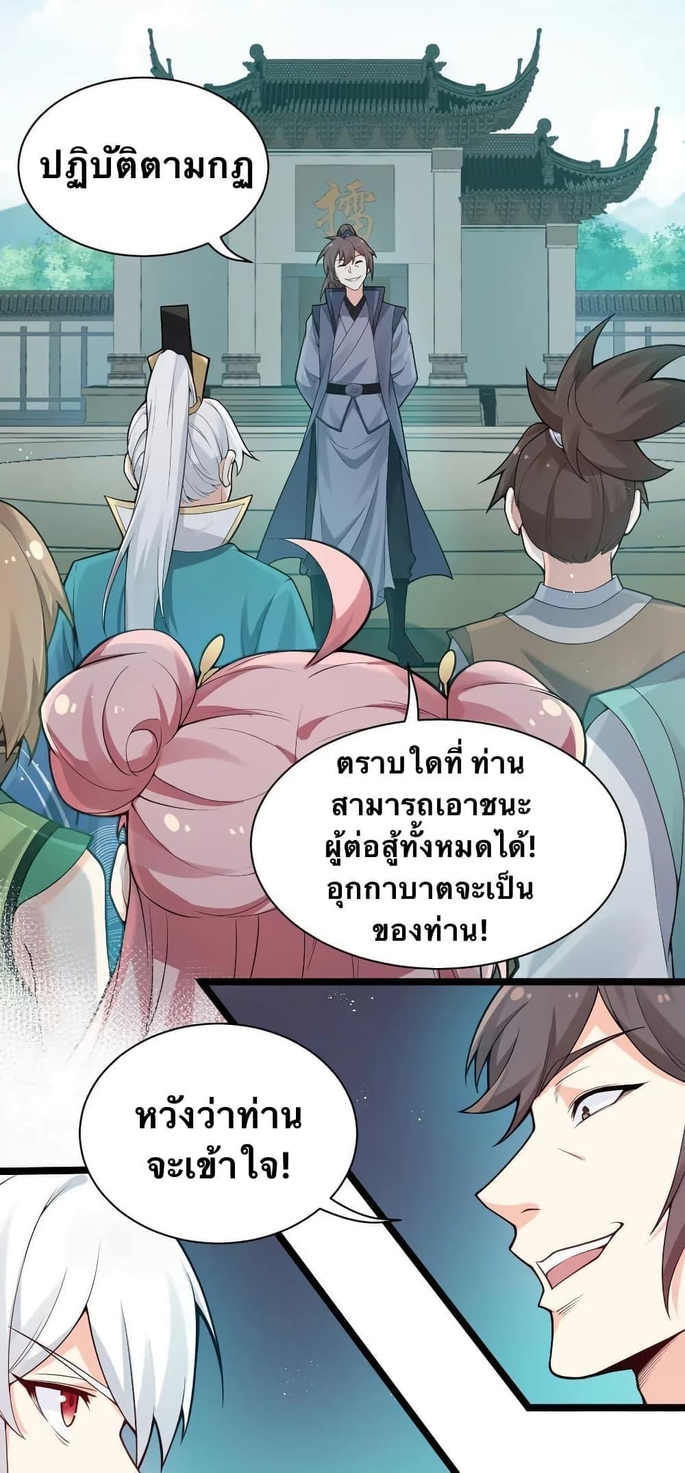 Please Spare Me! Apprentice ตอนที่ 24 แปลไทย รูปที่ 35