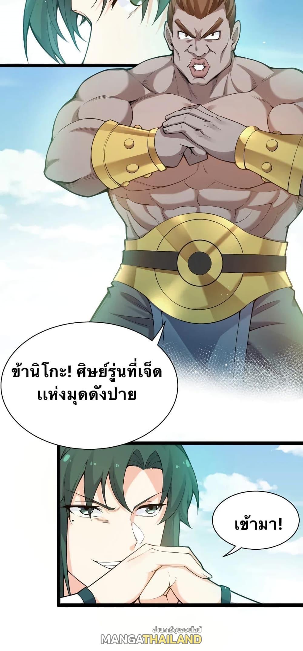 Please Spare Me! Apprentice ตอนที่ 24 แปลไทย รูปที่ 38