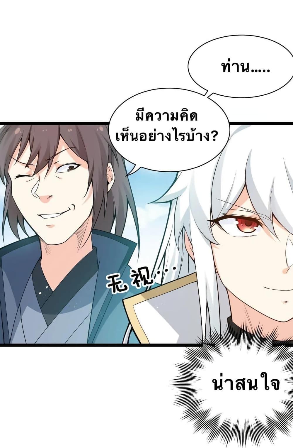 Please Spare Me! Apprentice ตอนที่ 24 แปลไทย รูปที่ 41