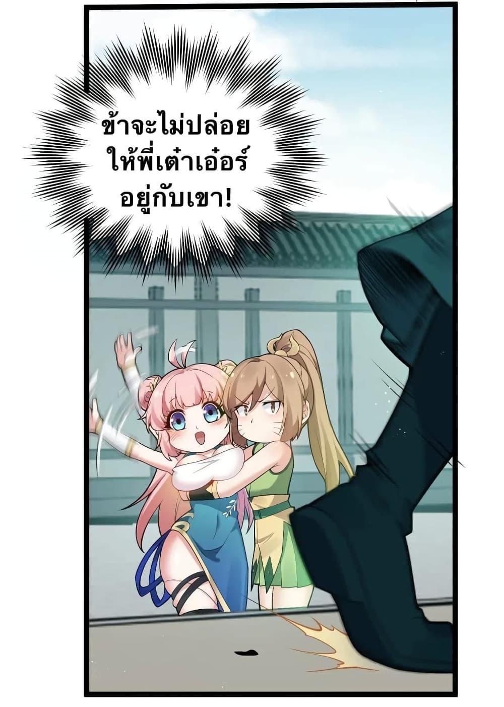 Please Spare Me! Apprentice ตอนที่ 24 แปลไทย รูปที่ 42