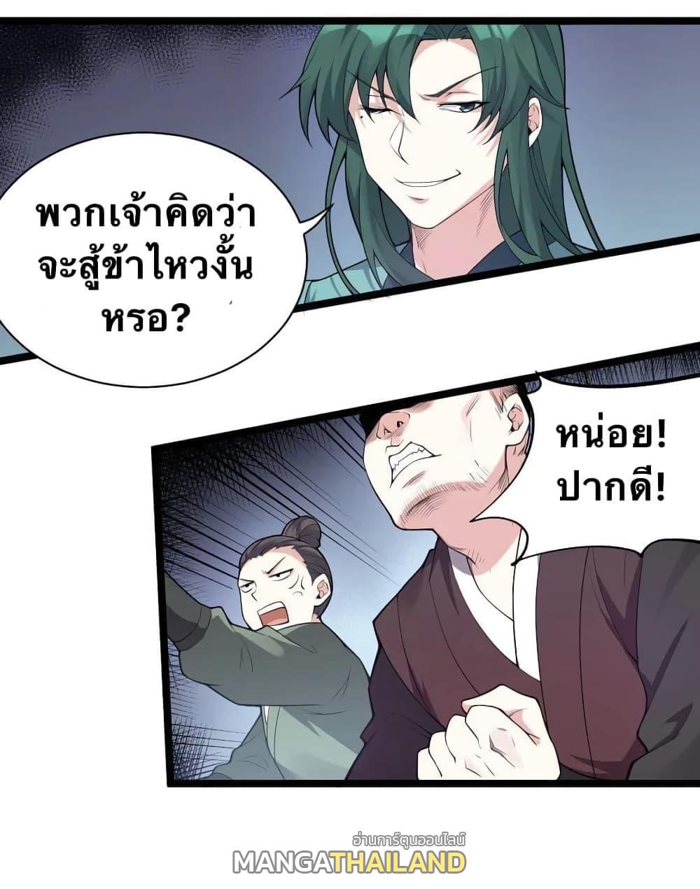 Please Spare Me! Apprentice ตอนที่ 24 แปลไทย รูปที่ 51