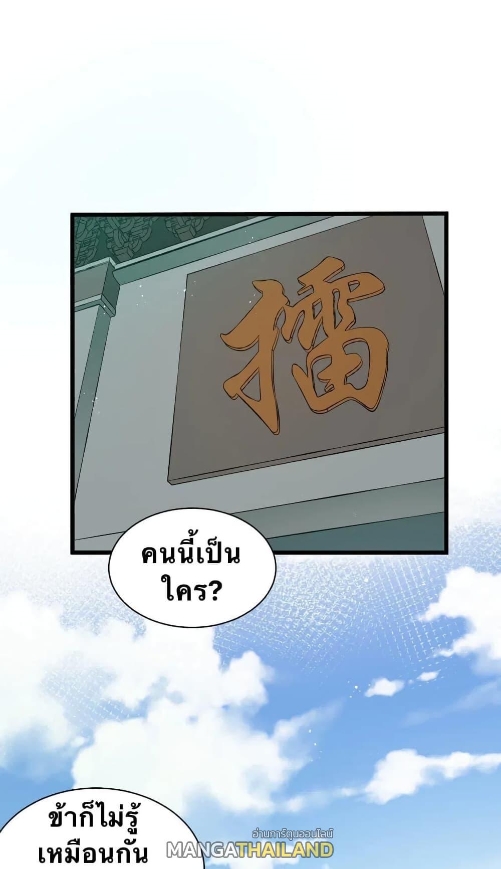 Please Spare Me! Apprentice ตอนที่ 25 แปลไทย รูปที่ 1