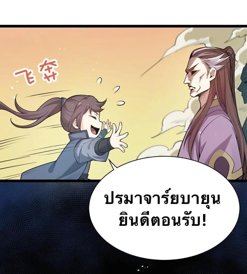 Please Spare Me! Apprentice ตอนที่ 25 แปลไทย รูปที่ 13