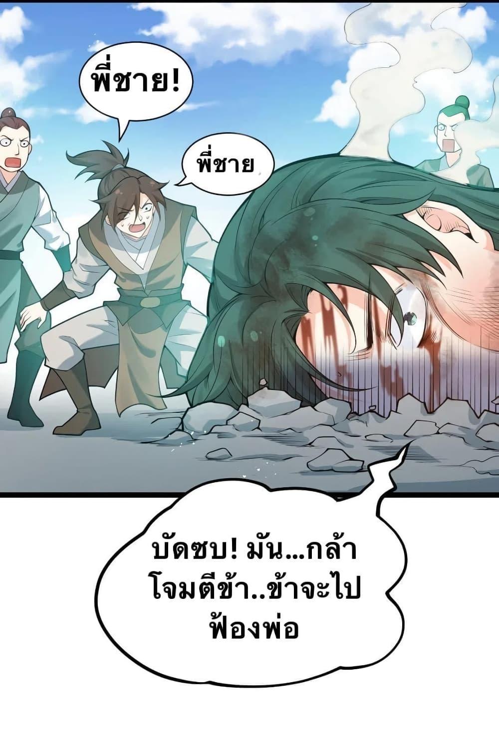 Please Spare Me! Apprentice ตอนที่ 25 แปลไทย รูปที่ 19