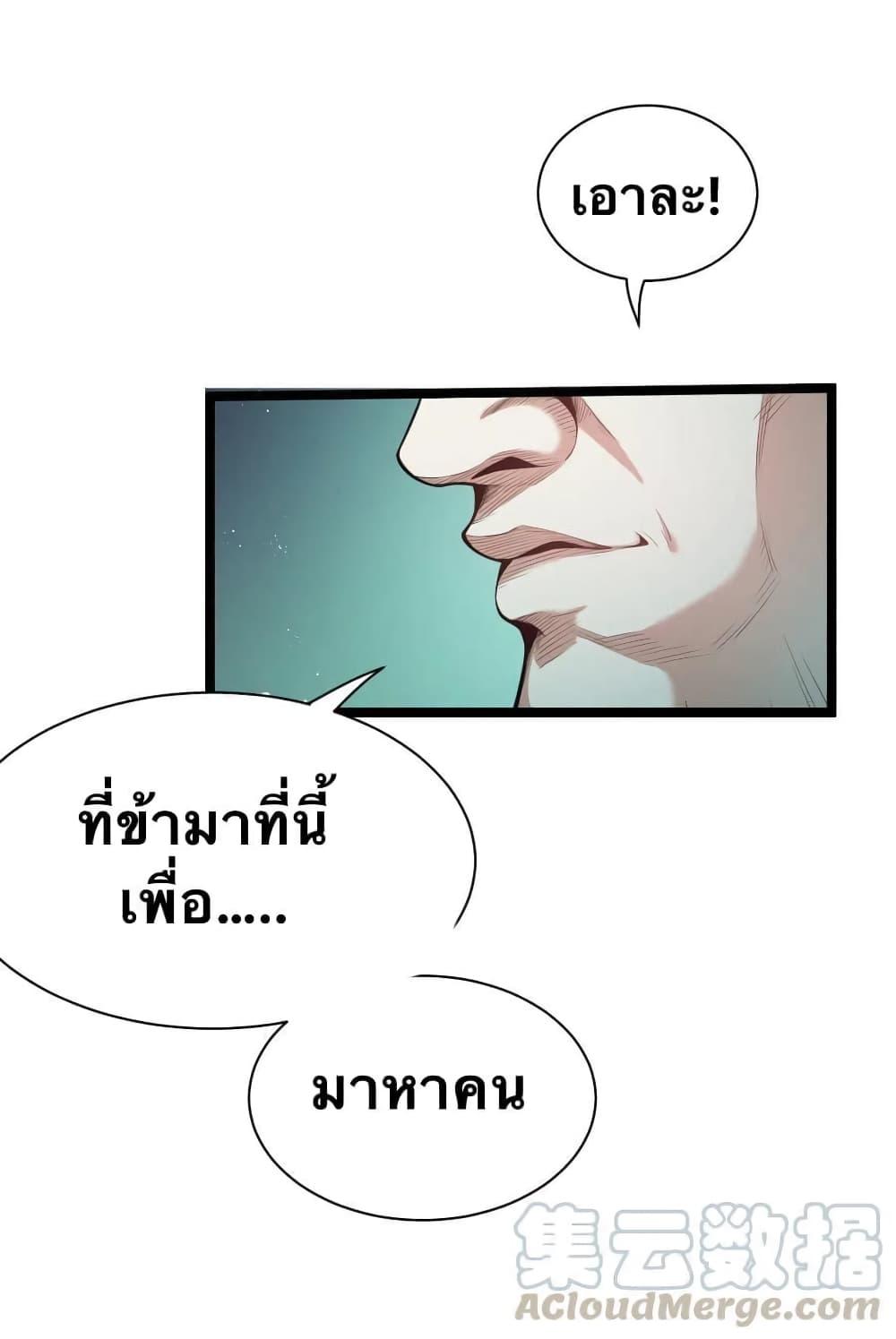 Please Spare Me! Apprentice ตอนที่ 25 แปลไทย รูปที่ 20