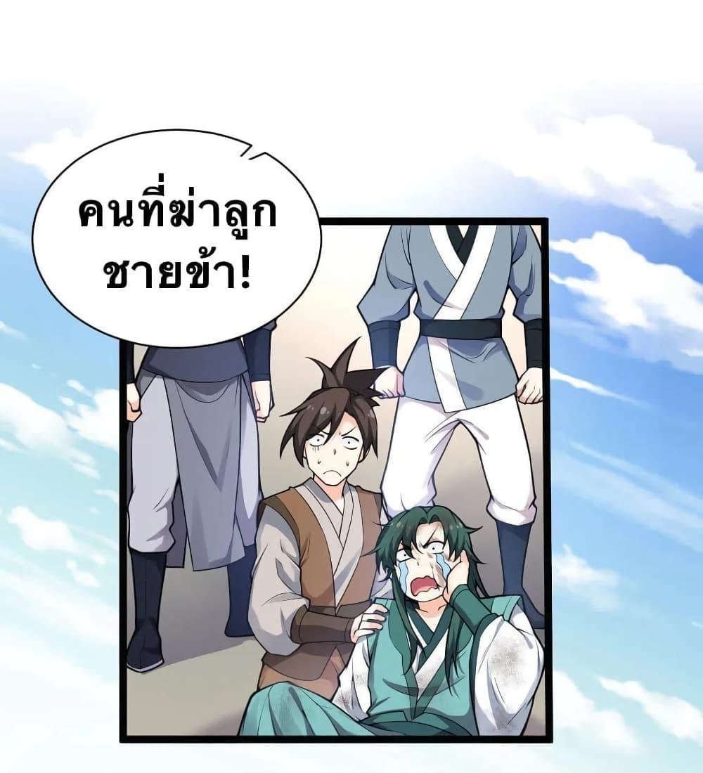 Please Spare Me! Apprentice ตอนที่ 25 แปลไทย รูปที่ 21