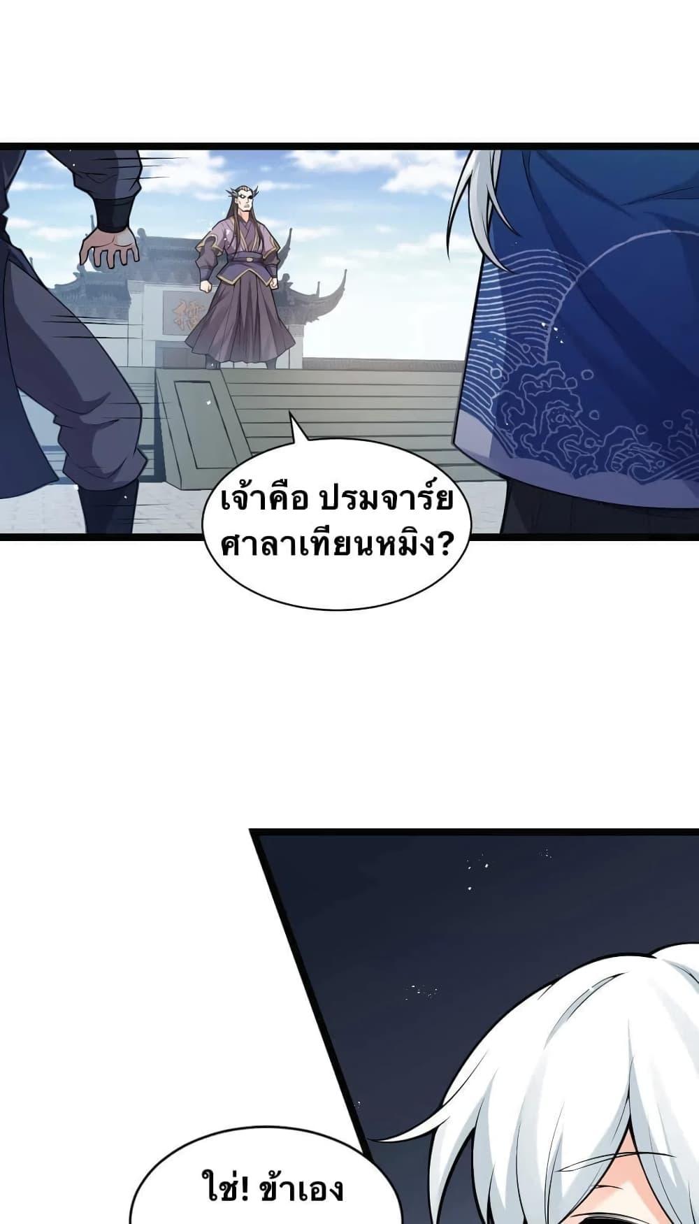 Please Spare Me! Apprentice ตอนที่ 25 แปลไทย รูปที่ 25