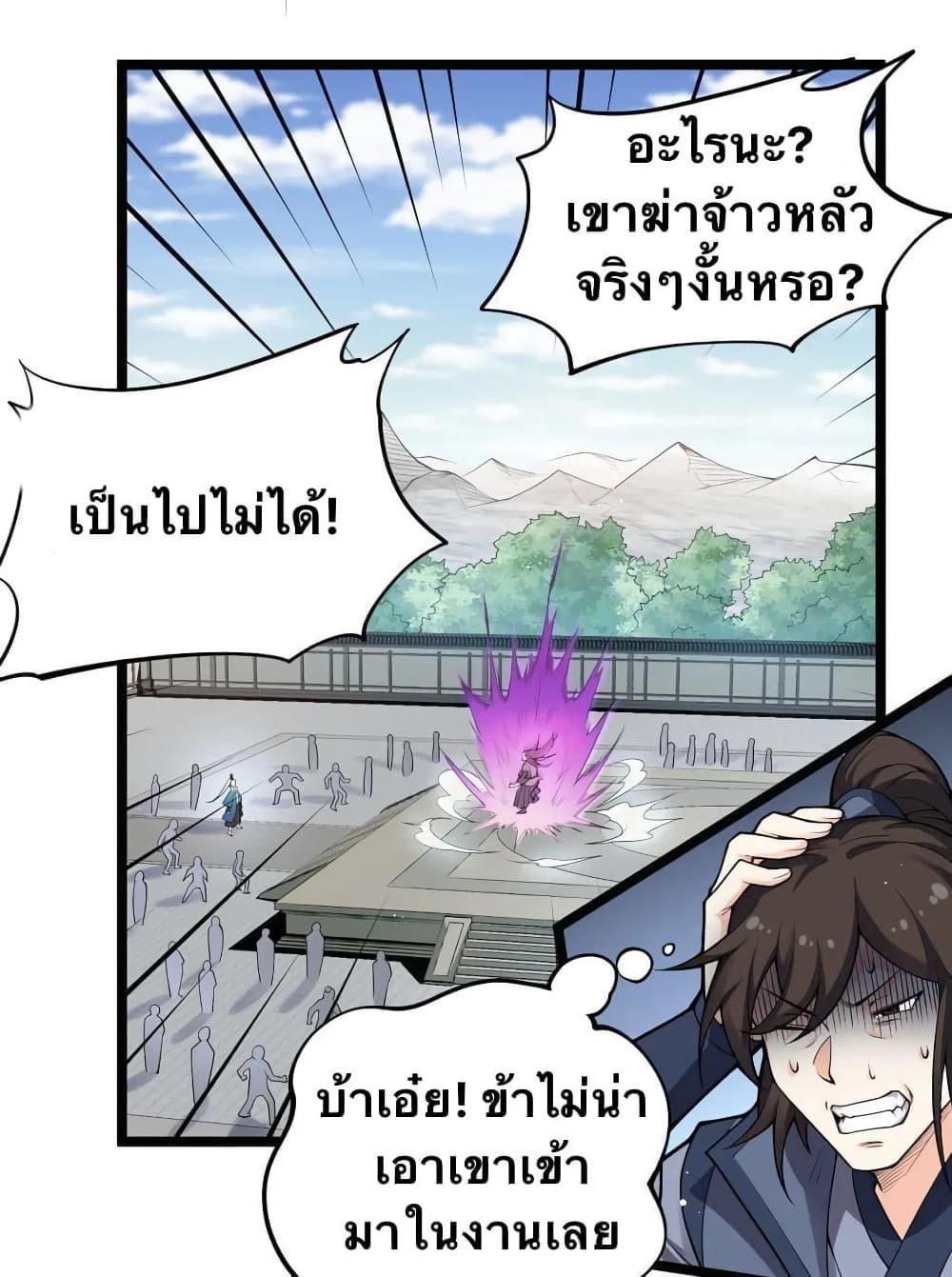 Please Spare Me! Apprentice ตอนที่ 25 แปลไทย รูปที่ 28