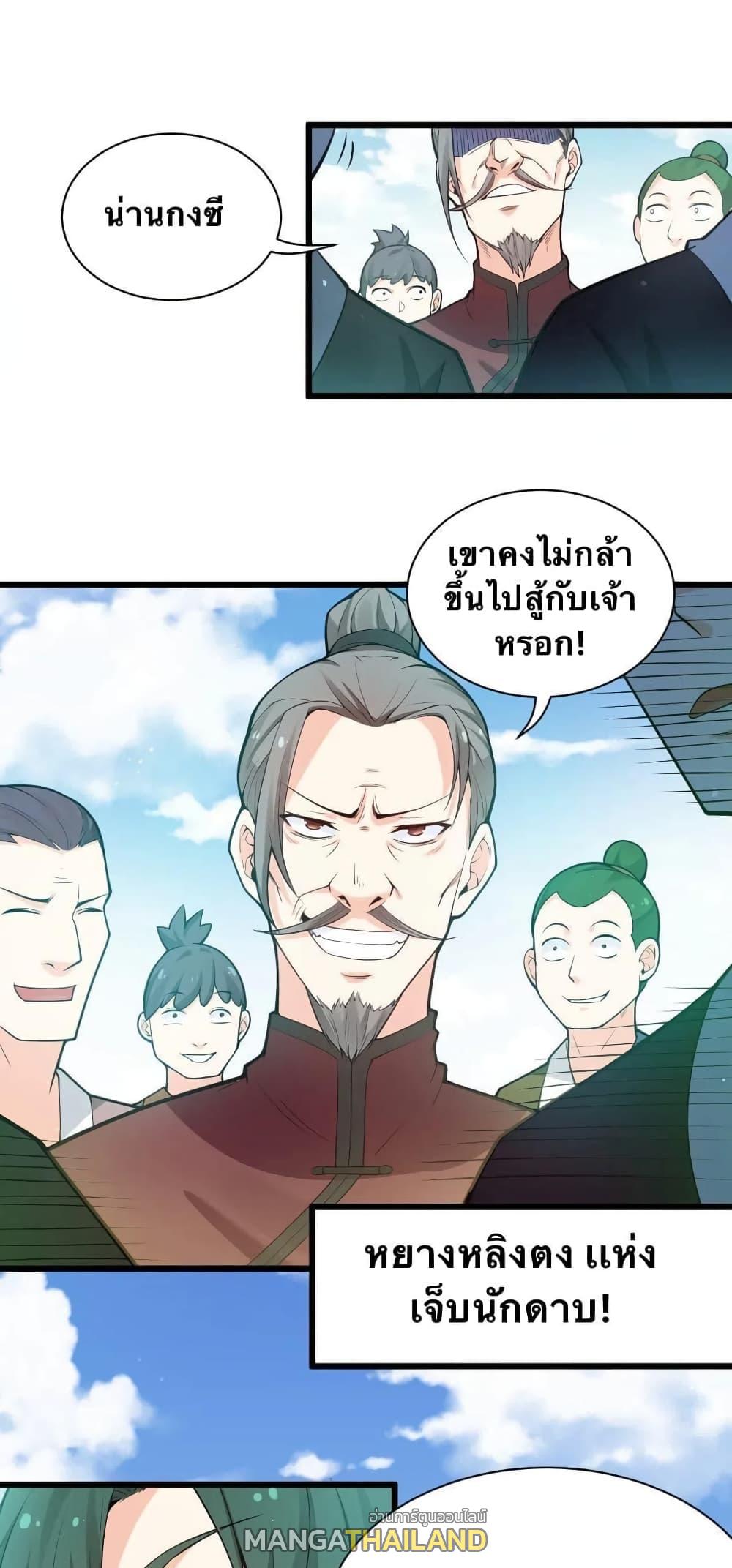 Please Spare Me! Apprentice ตอนที่ 25 แปลไทย รูปที่ 3