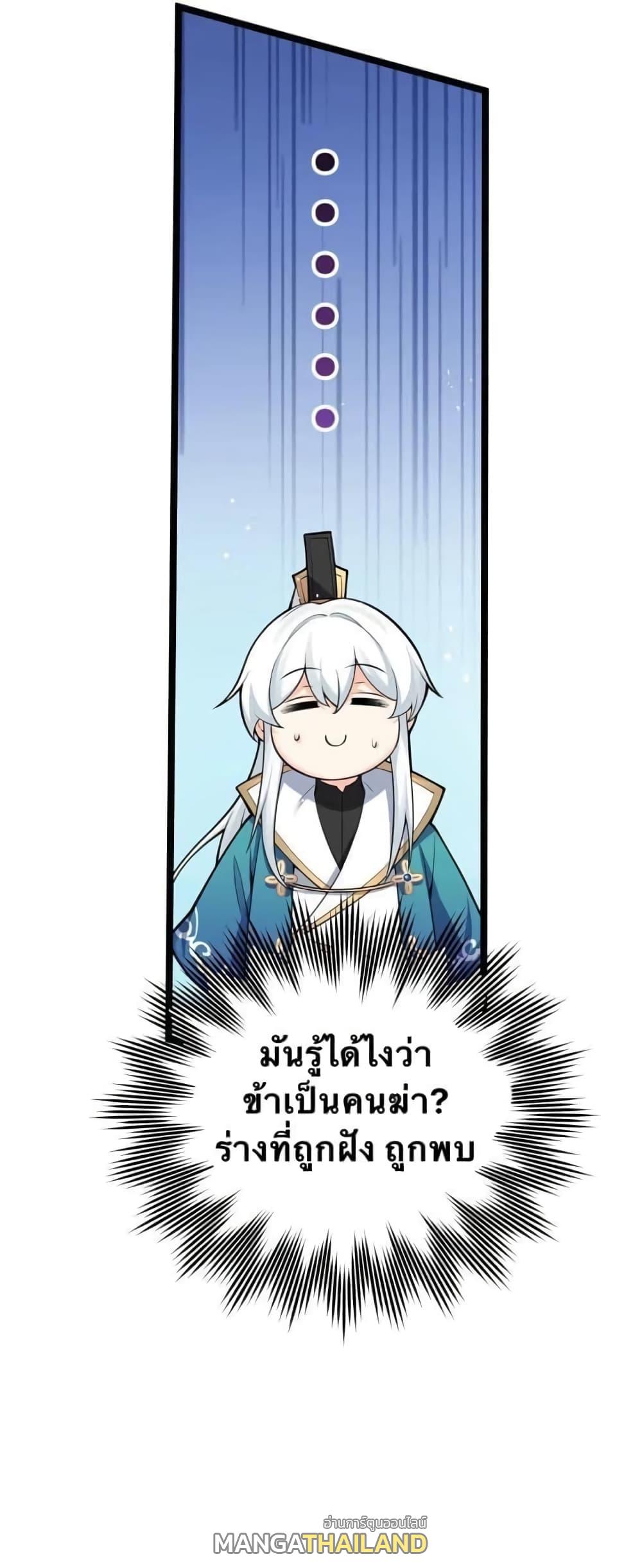 Please Spare Me! Apprentice ตอนที่ 25 แปลไทย รูปที่ 30