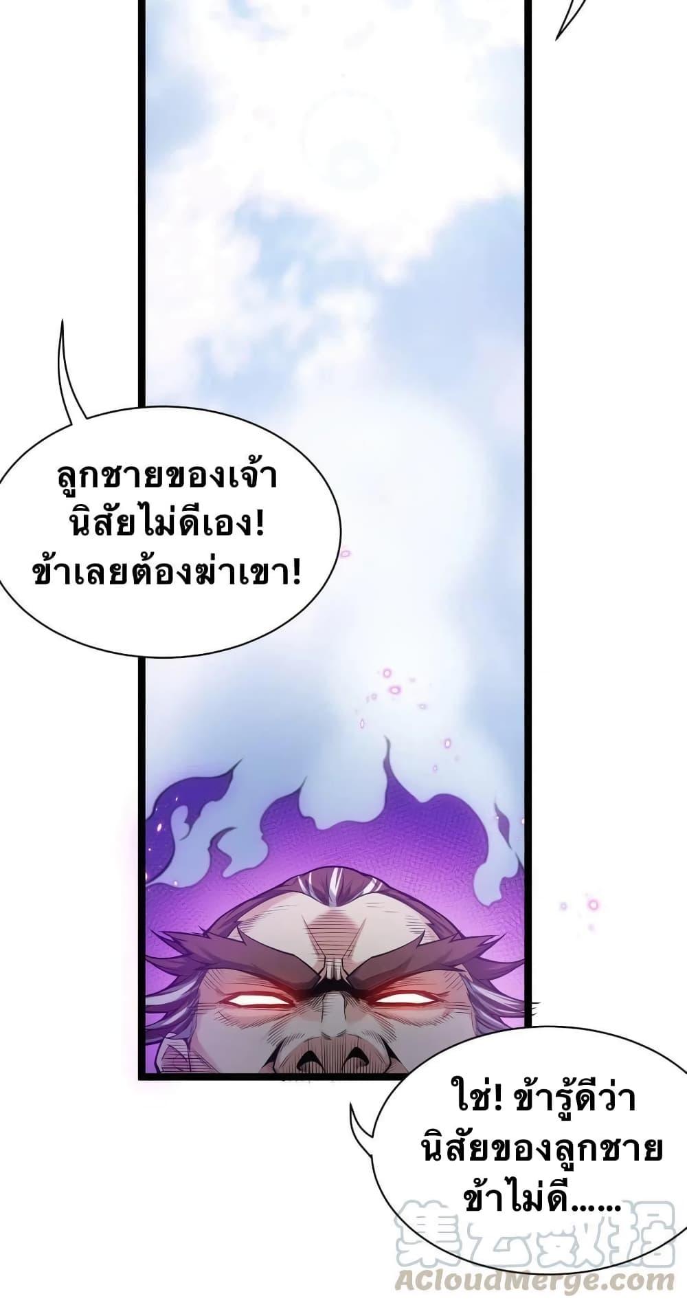 Please Spare Me! Apprentice ตอนที่ 25 แปลไทย รูปที่ 35