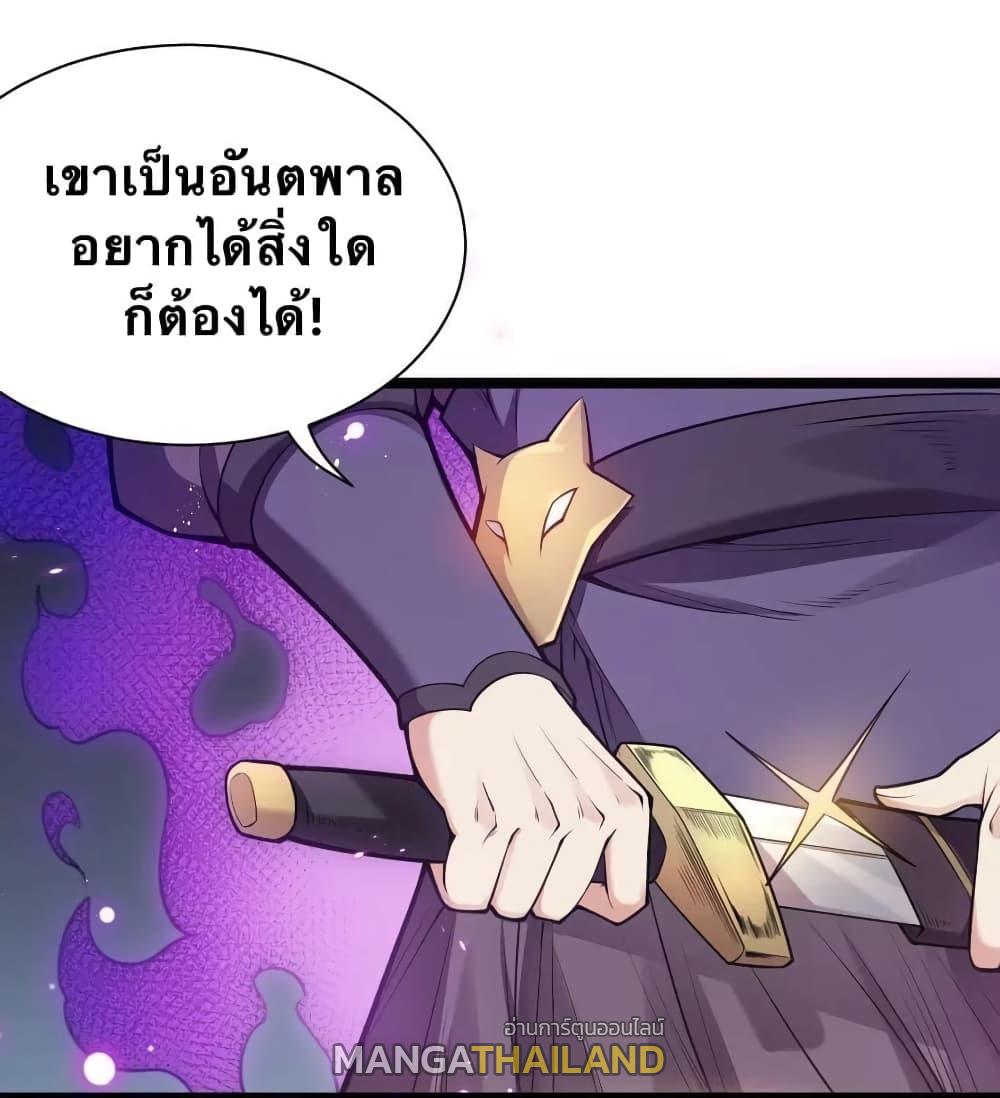 Please Spare Me! Apprentice ตอนที่ 25 แปลไทย รูปที่ 36