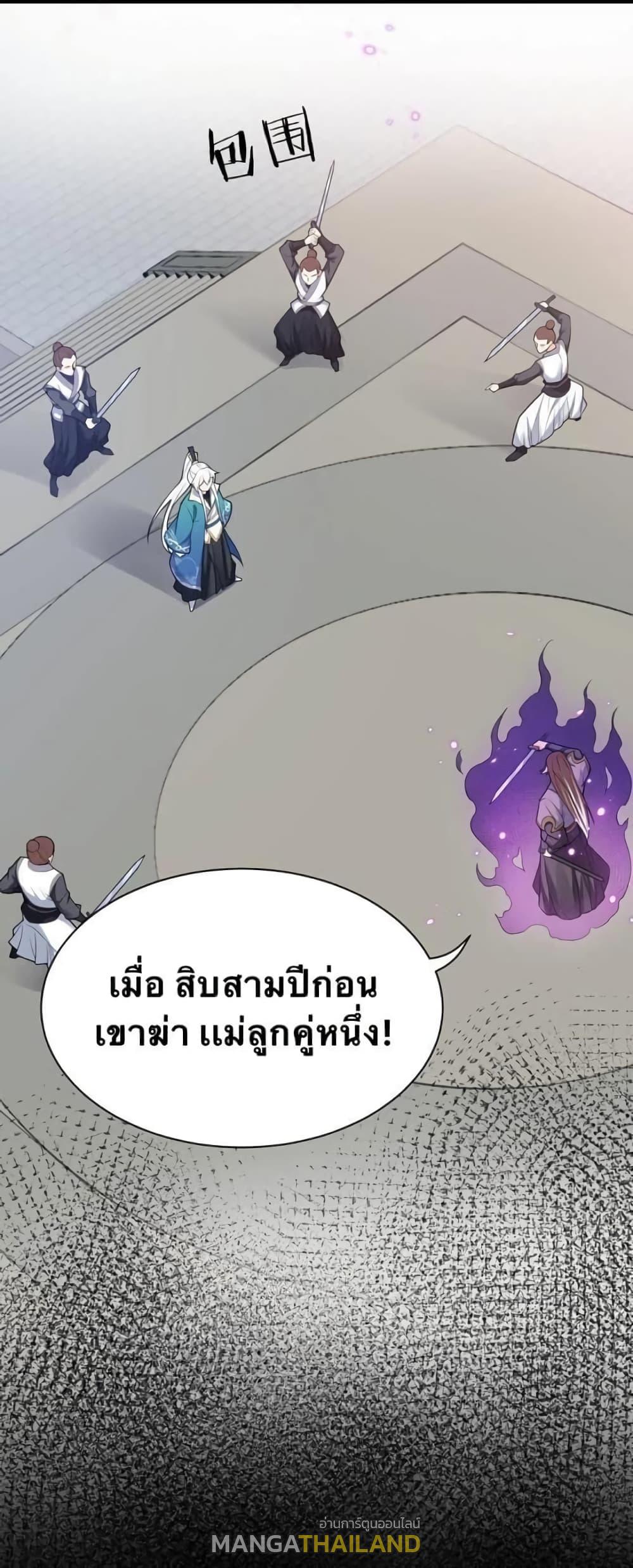 Please Spare Me! Apprentice ตอนที่ 25 แปลไทย รูปที่ 37