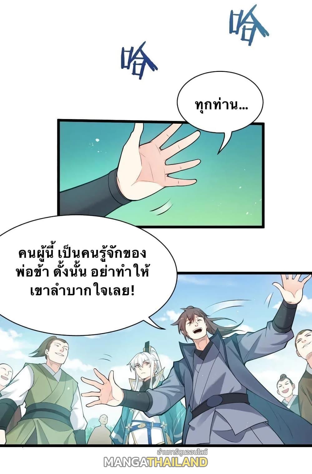 Please Spare Me! Apprentice ตอนที่ 25 แปลไทย รูปที่ 6