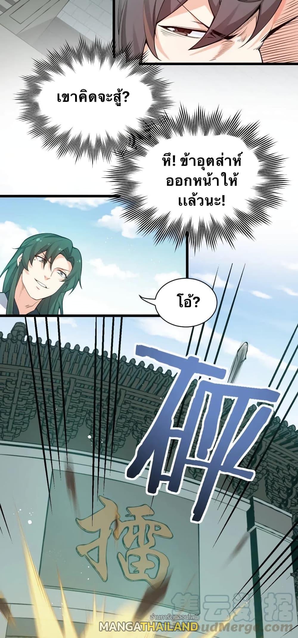 Please Spare Me! Apprentice ตอนที่ 25 แปลไทย รูปที่ 8