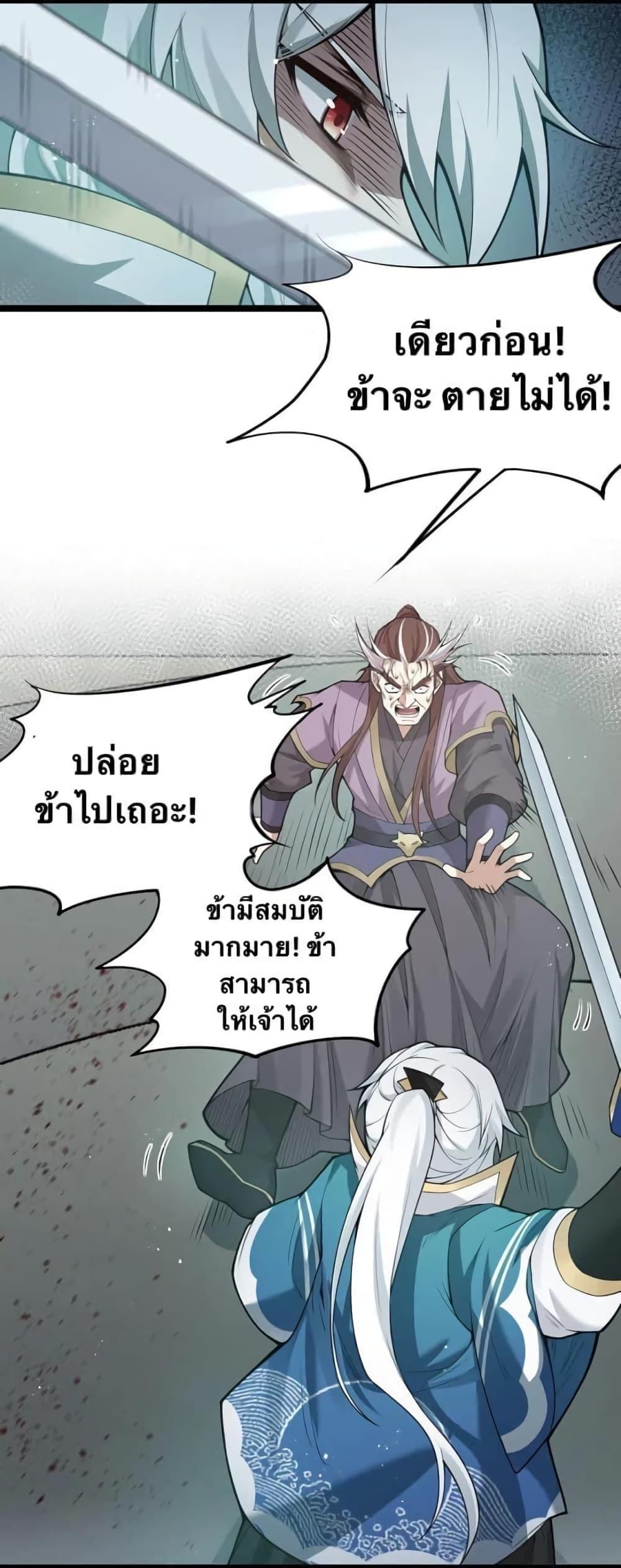 Please Spare Me! Apprentice ตอนที่ 26 แปลไทย รูปที่ 41