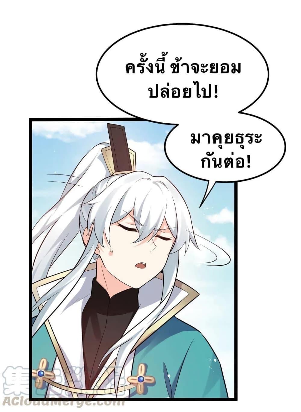 Please Spare Me! Apprentice ตอนที่ 27 แปลไทย รูปที่ 13