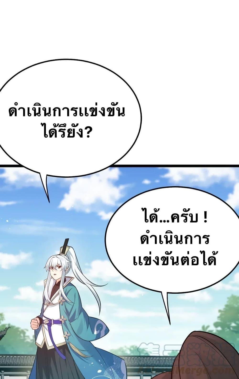 Please Spare Me! Apprentice ตอนที่ 27 แปลไทย รูปที่ 15