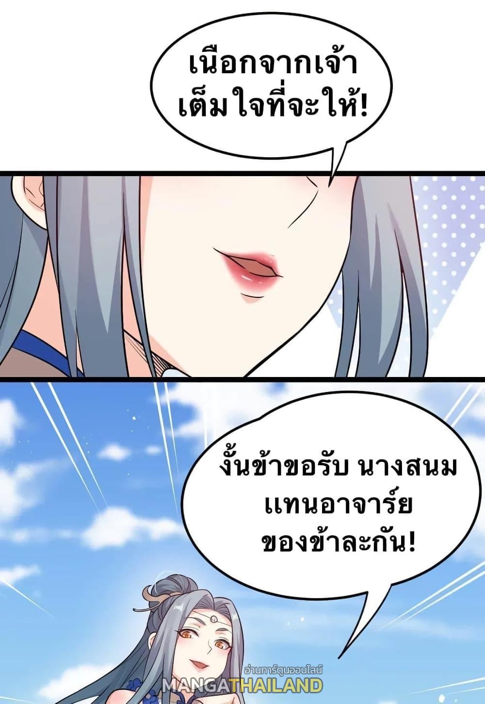 Please Spare Me! Apprentice ตอนที่ 27 แปลไทย รูปที่ 26