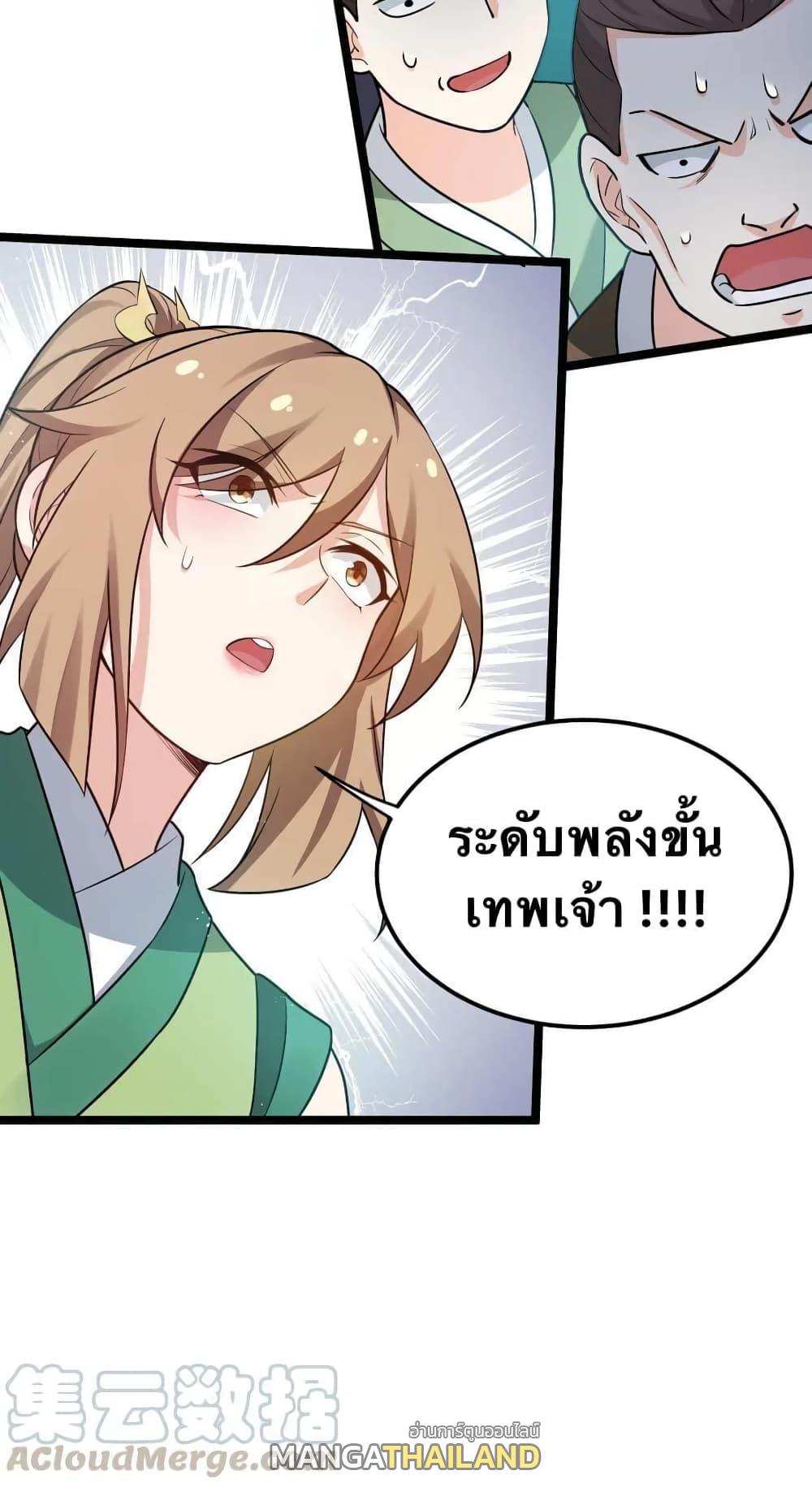 Please Spare Me! Apprentice ตอนที่ 27 แปลไทย รูปที่ 3