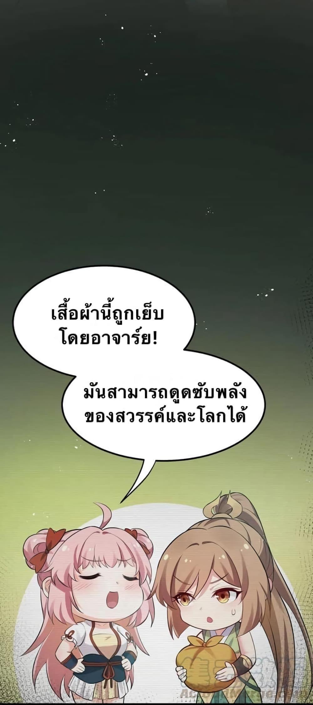 Please Spare Me! Apprentice ตอนที่ 28 แปลไทย รูปที่ 17