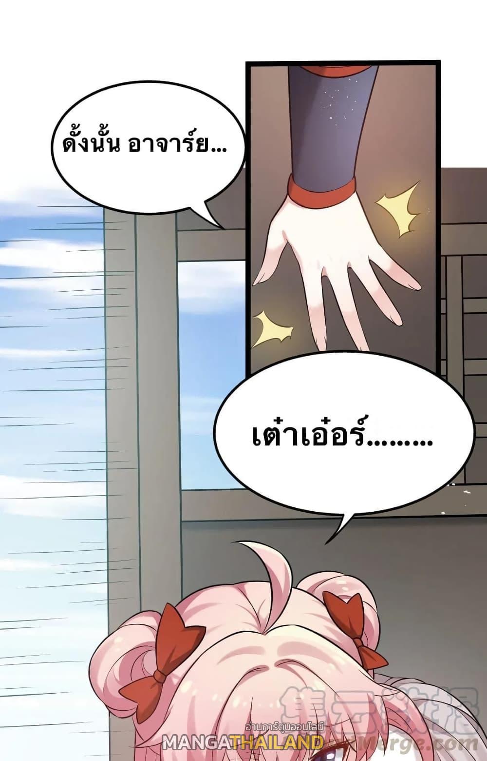 Please Spare Me! Apprentice ตอนที่ 28 แปลไทย รูปที่ 21