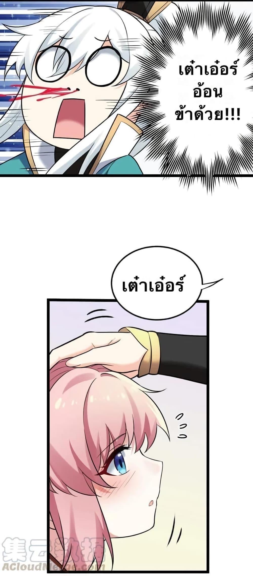 Please Spare Me! Apprentice ตอนที่ 28 แปลไทย รูปที่ 23