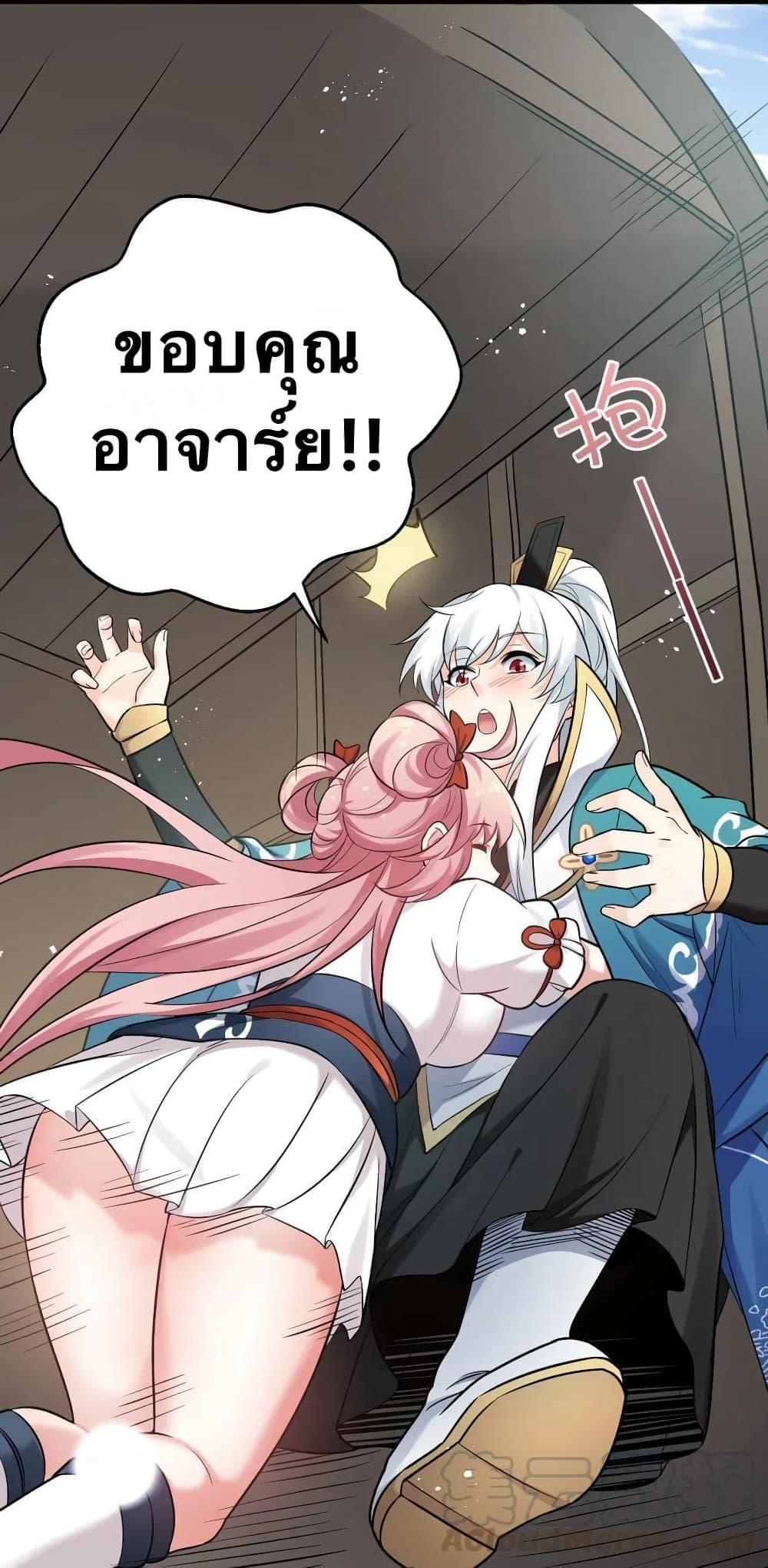 Please Spare Me! Apprentice ตอนที่ 28 แปลไทย รูปที่ 25