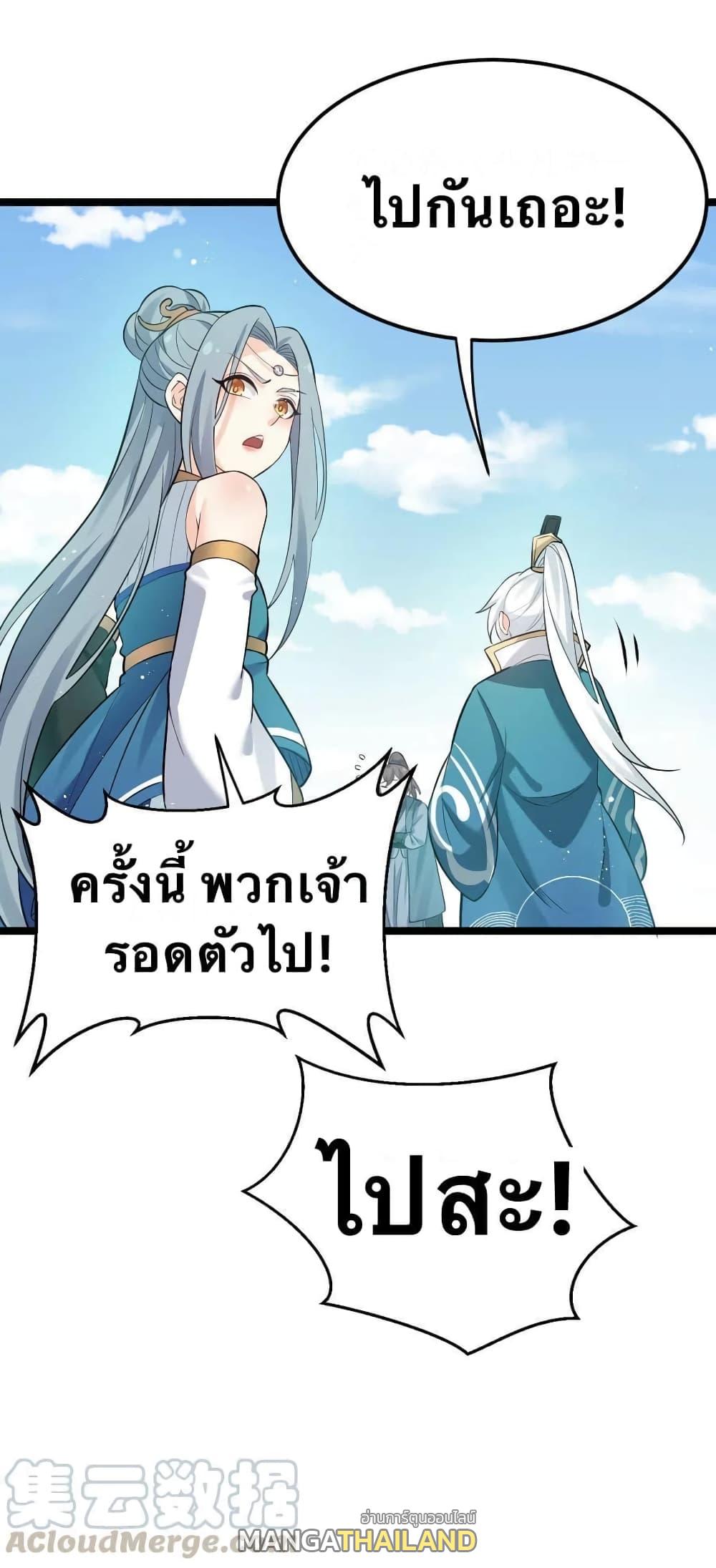 Please Spare Me! Apprentice ตอนที่ 28 แปลไทย รูปที่ 5