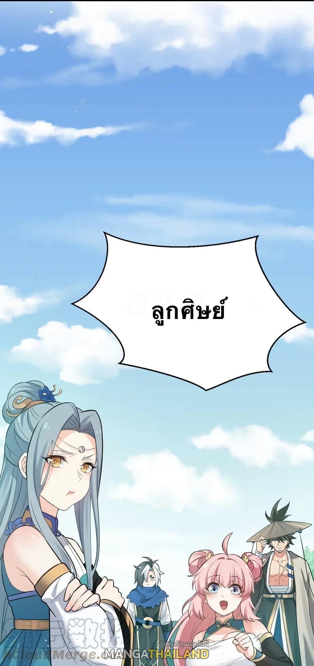 Please Spare Me! Apprentice ตอนที่ 28 แปลไทย รูปที่ 9