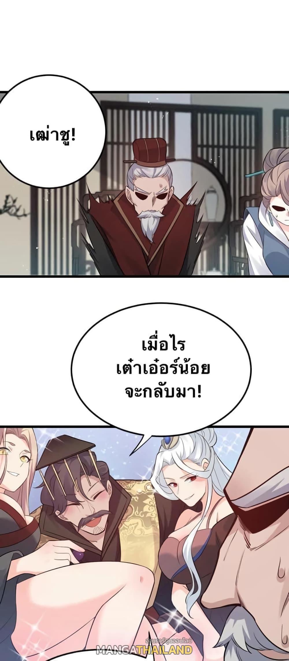 Please Spare Me! Apprentice ตอนที่ 29 แปลไทย รูปที่ 17