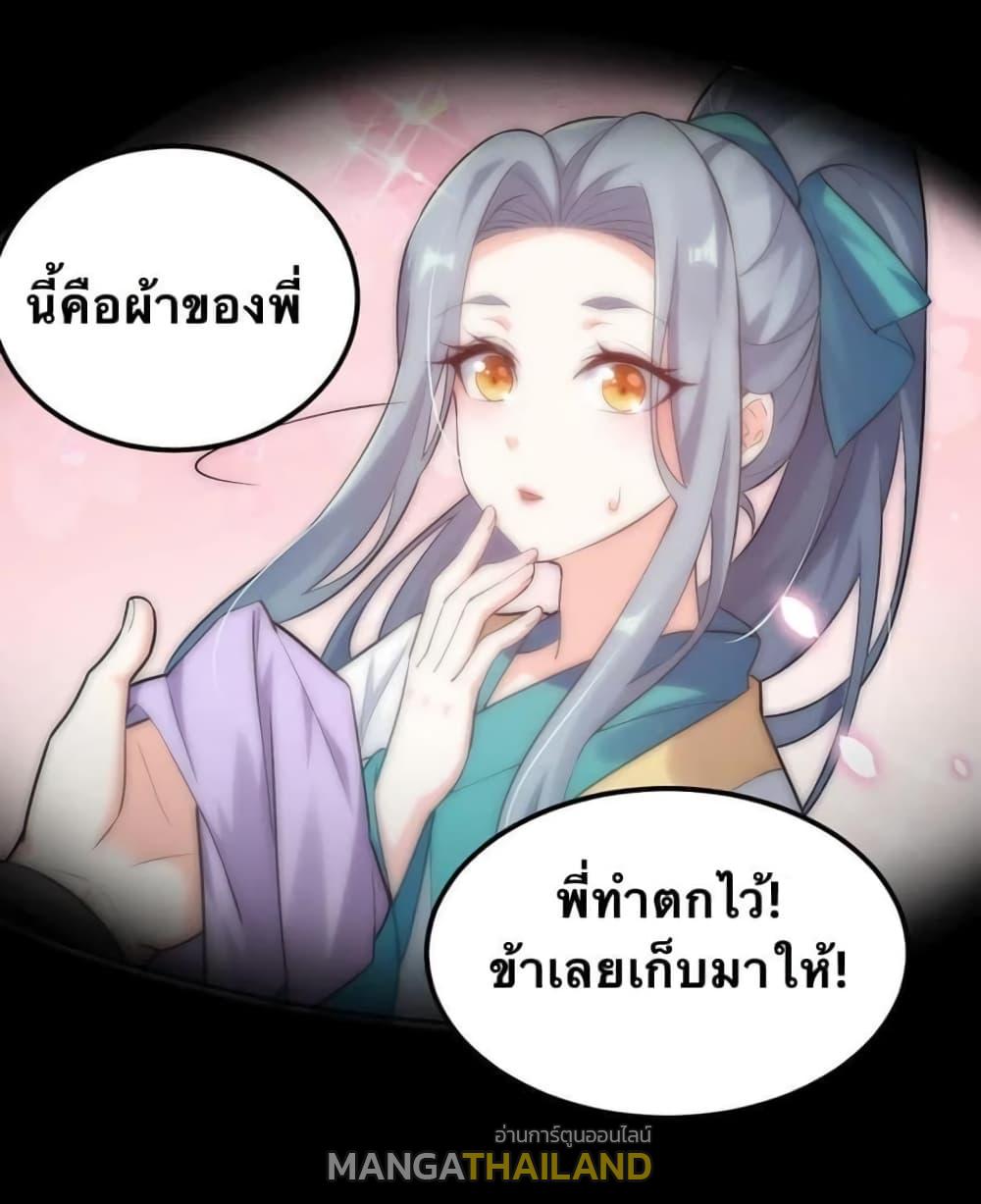 Please Spare Me! Apprentice ตอนที่ 29 แปลไทย รูปที่ 2