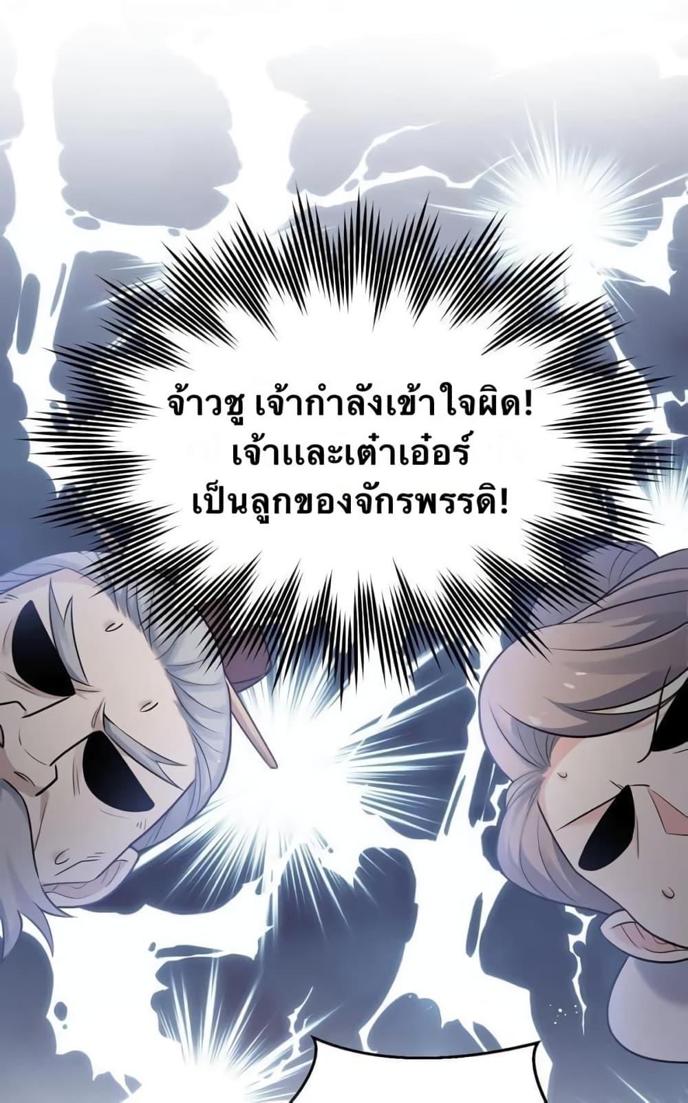 Please Spare Me! Apprentice ตอนที่ 29 แปลไทย รูปที่ 25