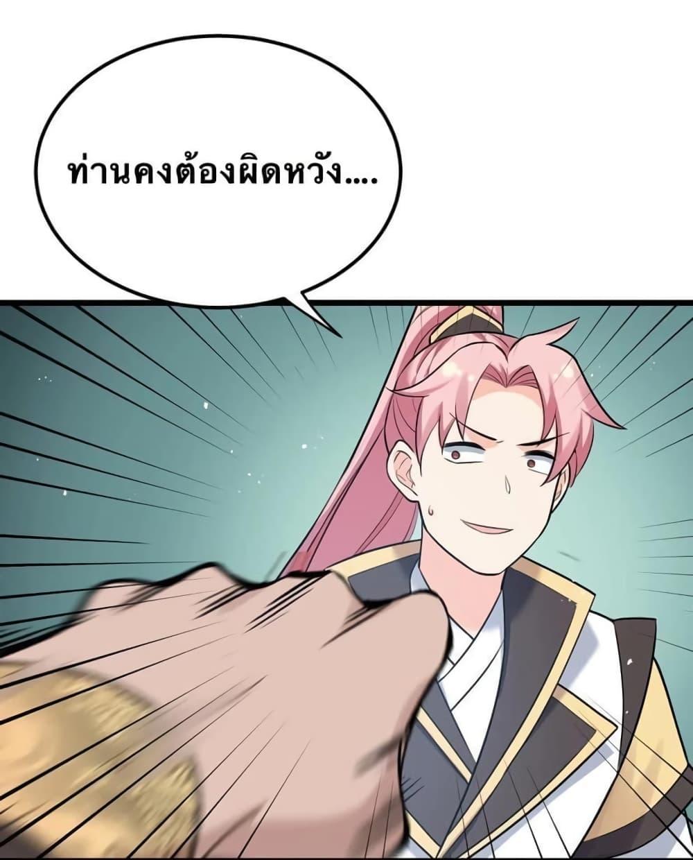 Please Spare Me! Apprentice ตอนที่ 29 แปลไทย รูปที่ 28