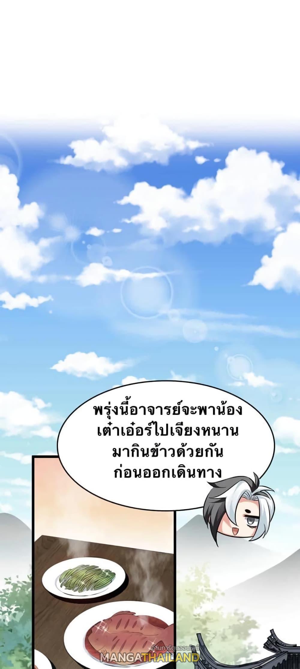 Please Spare Me! Apprentice ตอนที่ 30 แปลไทย รูปที่ 1