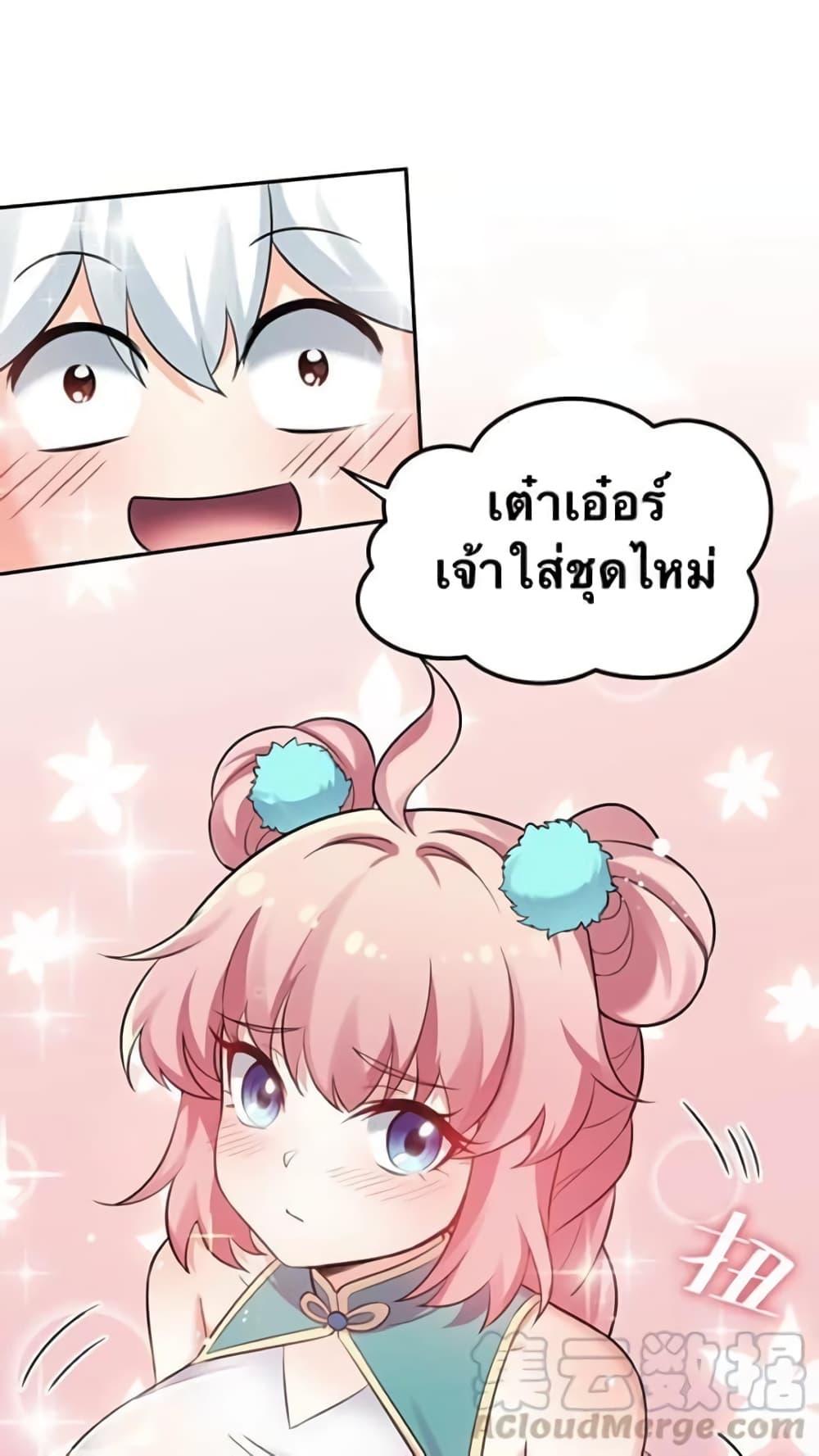 Please Spare Me! Apprentice ตอนที่ 30 แปลไทย รูปที่ 10