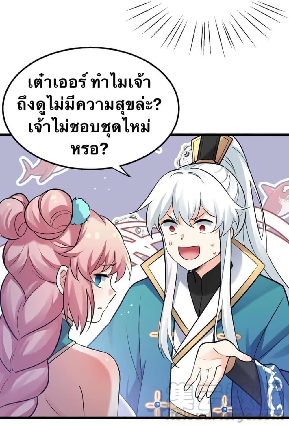 Please Spare Me! Apprentice ตอนที่ 30 แปลไทย รูปที่ 14