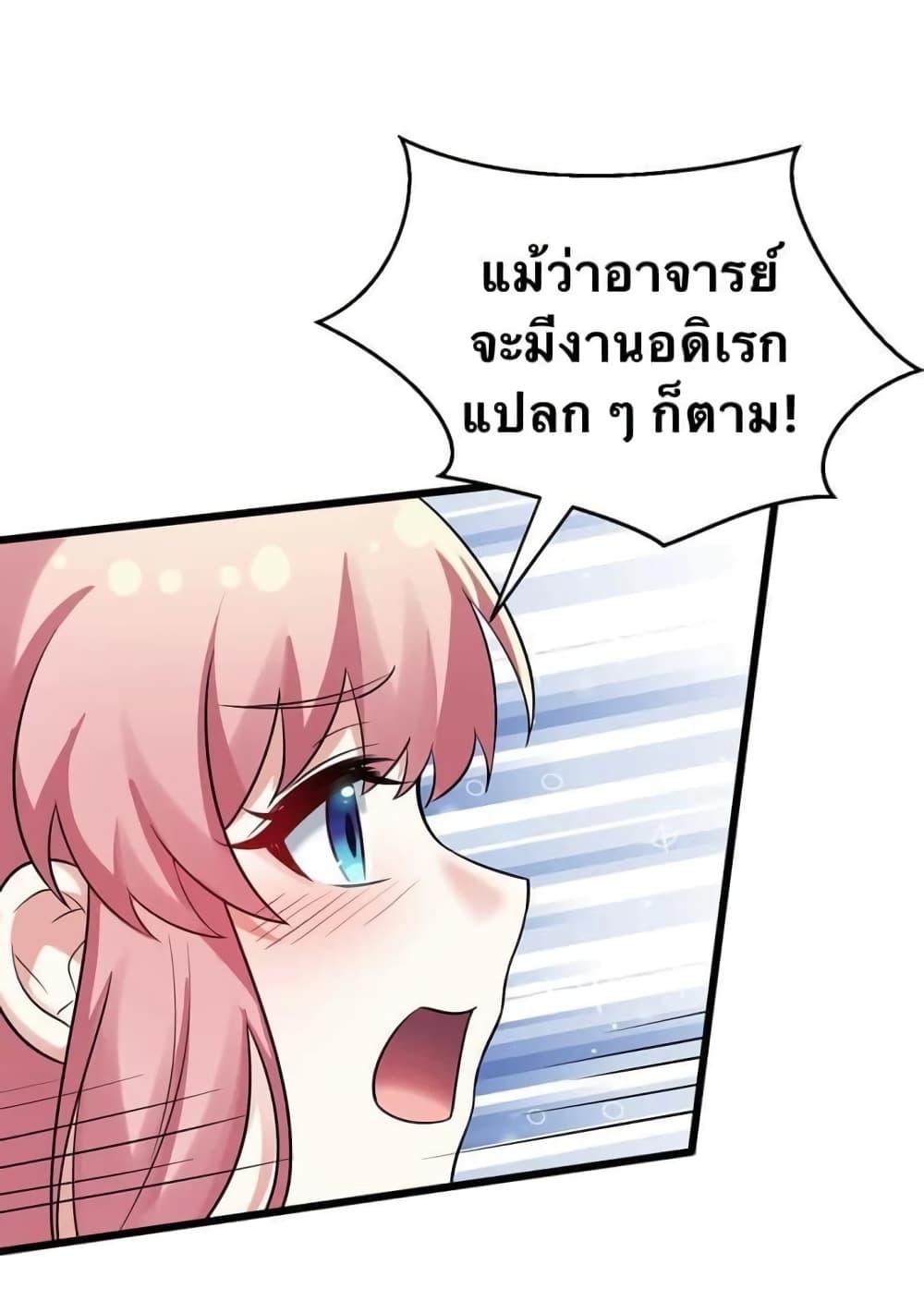 Please Spare Me! Apprentice ตอนที่ 30 แปลไทย รูปที่ 17